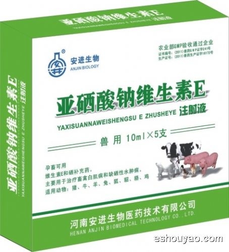 亞硒酸鈉維生素E
