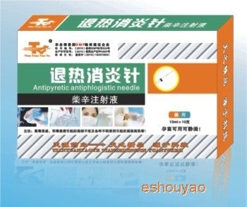 退熱消炎針  退.