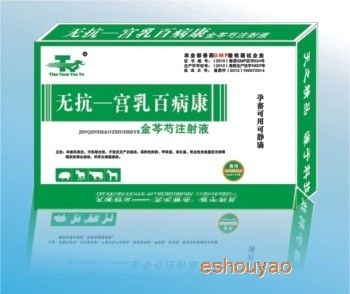 無(wú)抗宮乳百病康 .