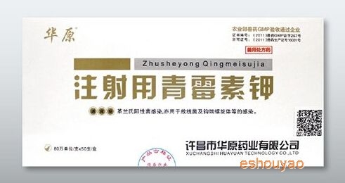 青霉素鉀，青霉素.