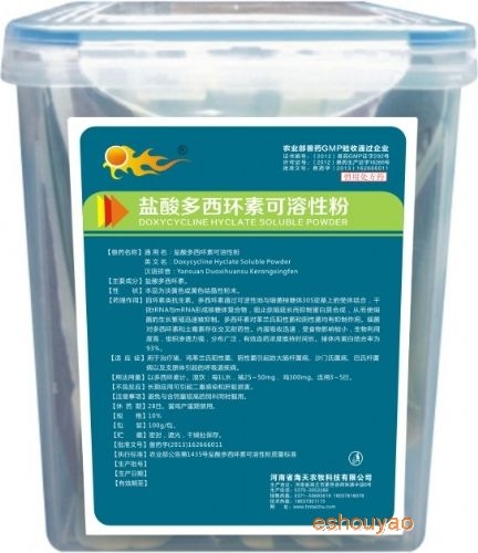 鹽酸多西環(huán)素可溶.